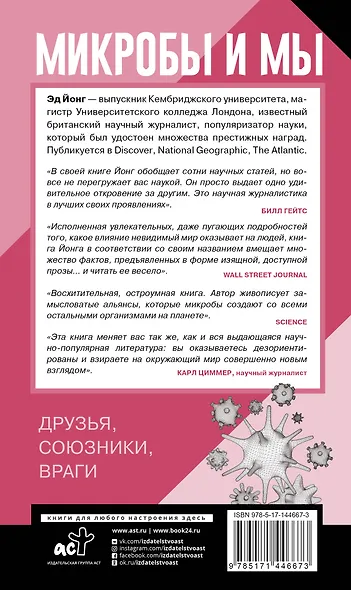 Микробы и мы: друзья, союзники, враги - фото 2