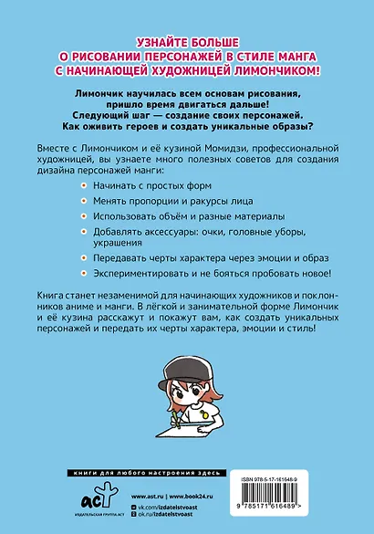Рисуем в стиле манга от линии до персонажа! с Лимончиком - фото 2