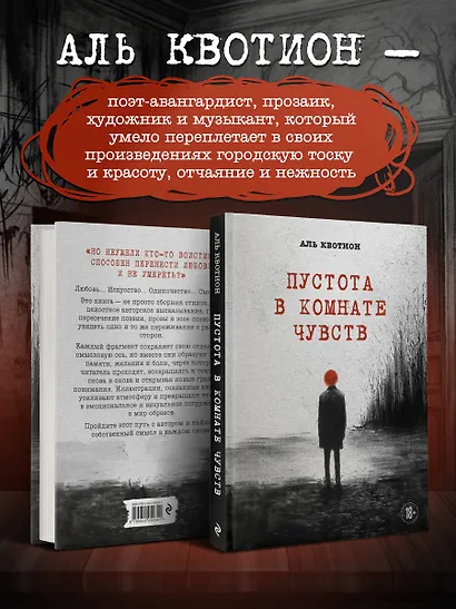 Пустота в комнате чувств - фото 7