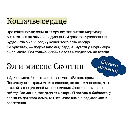 Библиотека кота Мортимера - фото 7