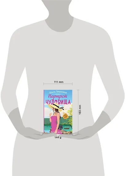 Портрет чудовища - фото 4