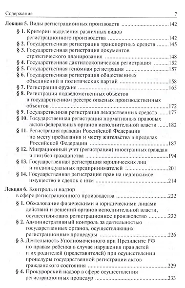 Регистрационное производство - фото 4