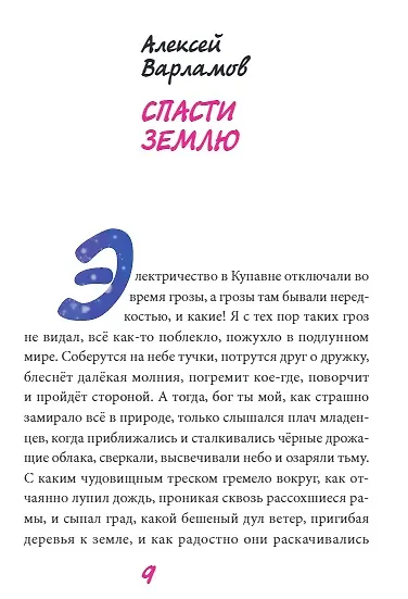 Детское время - фото 3