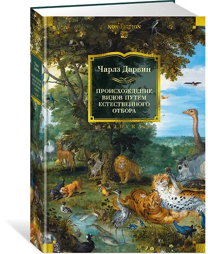 Происхождение видов путем естественного отбора - фото 3