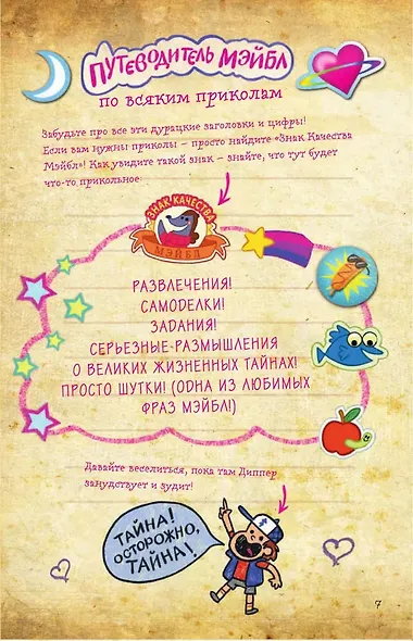 Гравити Фолз. Дневник Диппера и Мэйбл - фото 6