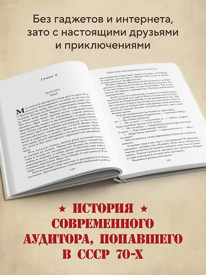Ревизор. Возвращение в СССР. Часть 3 - фото 5