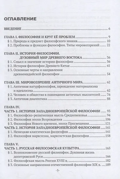 Философия: учебник - фото 2