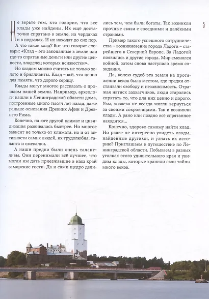 Как мы искали клад. Путешествия по Ленинградской области с приключениями: путеводитель - фото 4