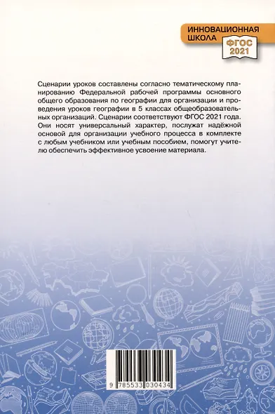 Сценарии уроков географии. 5 класс - фото 2