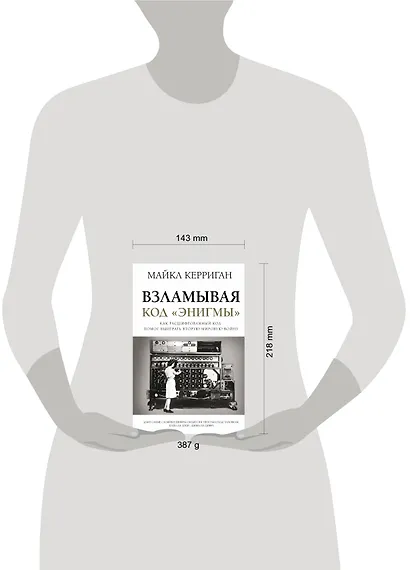 Взламывая код "Энигмы" - фото 3