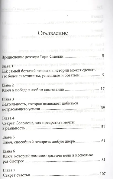 Секреты царя Соломона - фото 2