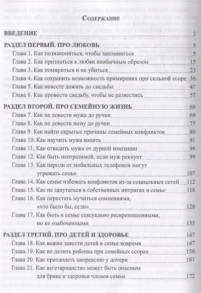 Истории семейного психолога - фото 2