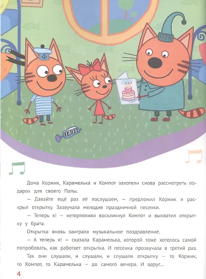 История с наклейками. "Три Кота. Веселимся вместе!" - фото 5