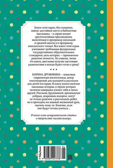 Это наш весёлый класс! Рассказы о школе - фото 2