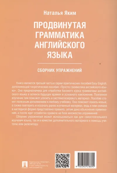 Продвинутая грамматика английского языка. Сборник упражнений - фото 2