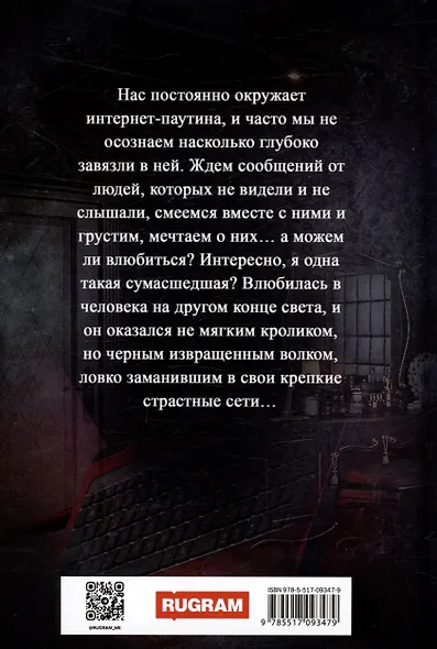 Игра по его правилам - фото 2