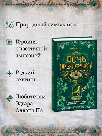 Дочь таксидермиста - фото 5