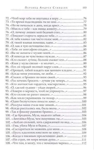 Сонеты (ПрПер) Шекспир - фото 8