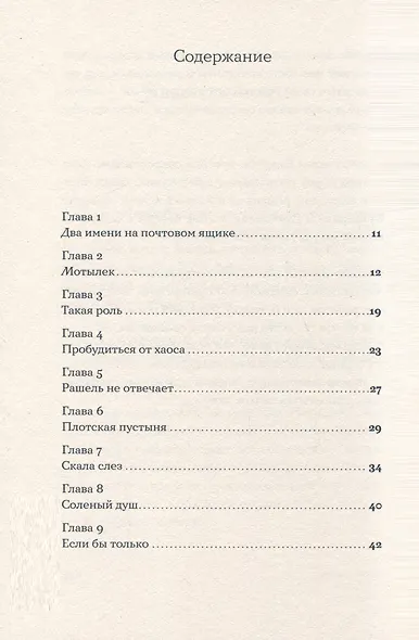 Я возвращаюсь к себе - фото 3