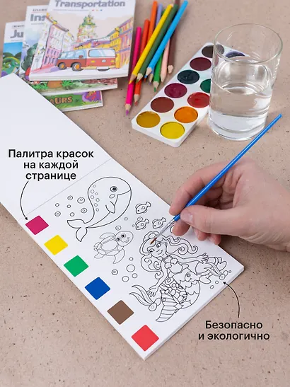 Набор раскрасок Русалочка/Mermaids (12л.) (+кисть) (упаковка) (3+) (11-22474-003)+Набор раскрасок Динозавры/Jurassic Park (12л.) (+кисть) (упаковка) (3+) (11-22474-005) - фото 2
