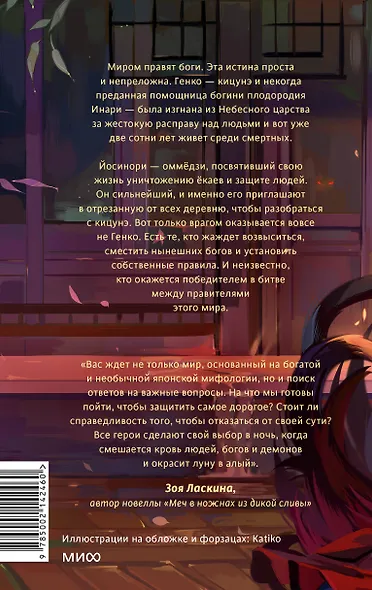 Когда луна окрасится в алый - фото 2