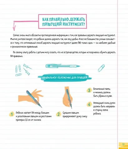 Cкорописание. Как научить ребенка писать быстро и красиво - фото 3