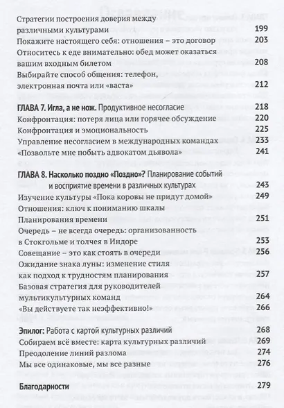 Карта культурных различий. Как люди думают, руководят и добиваются целей в международной среде - фото 4