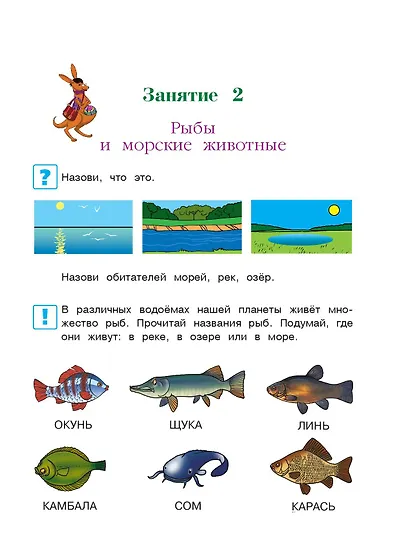 Изучаю мир вокруг: для детей 5-6 лет. Ч. 2 - фото 14