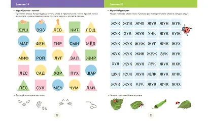 Читаем и играем. Слова. Большая книга заданий - фото 4