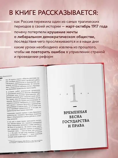 Обреченные мечтатели. Четыре временных правительства или почему революция была неизбежна - фото 5
