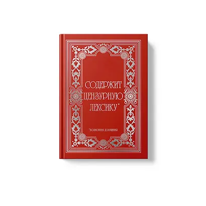 Записная книжка А6 96л кл. "VINTAGE. Censored" 7Б, фактур.переплет, тисн. фольгой, офсет - фото 2