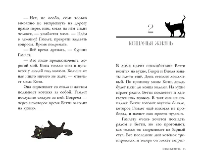 Сливочный котёнок (выпуск 2) - фото 4