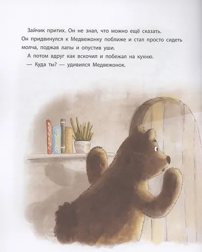 Сердечный пластырь. Терапевтическая сказка - фото 3