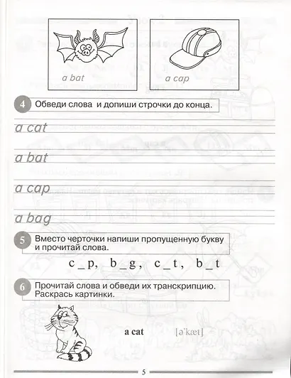 Английский для младших школьников: Рабочая тетрадь. Часть 1. - фото 5