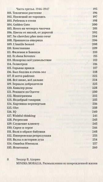 Minima moralia. Размышления из поврежденной жизни - фото 5