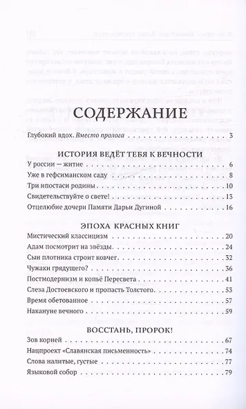 Тонкий сон. Книга предчувствий - фото 3
