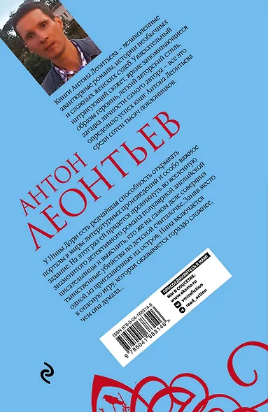 Остров вчерашнего дня: роман - фото 2