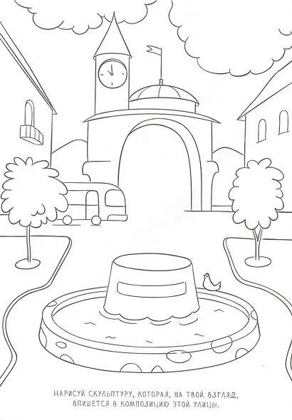 Придумай и дорисуй! Выпуск № 1 - фото 4