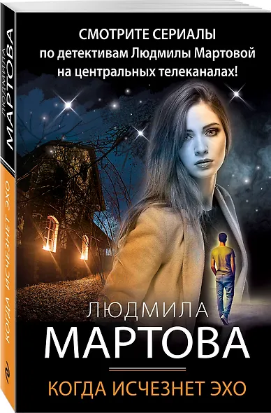 Когда исчезнет эхо - фото 3