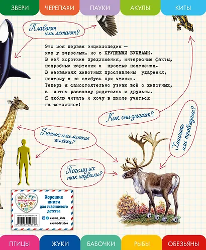 Все животные с крупными буквами - фото 2