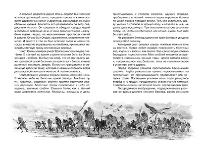 Борьба за огонь - фото 3