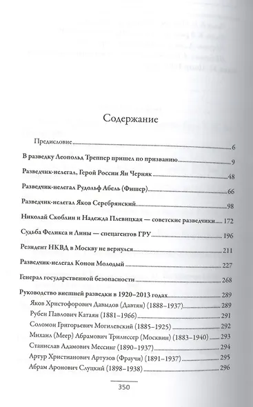 Пока живет разведка - не пропадает страна - фото 2