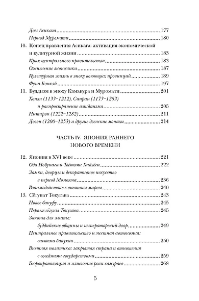 Краткая история Японии - фото 6