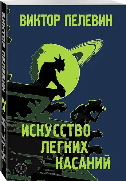 Искусство легких касаний - фото 3