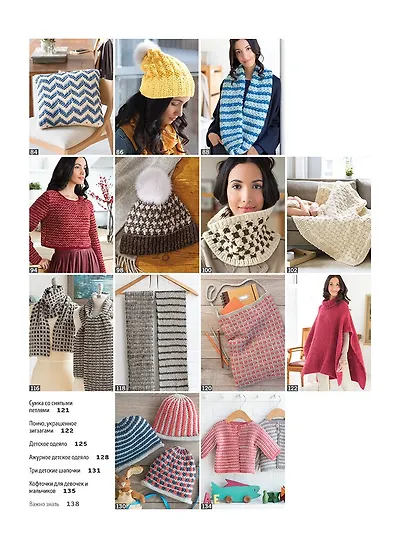Библия жемчужных узоров : 60 мотивов, 30 стильных проектов : Спицы - фото 3