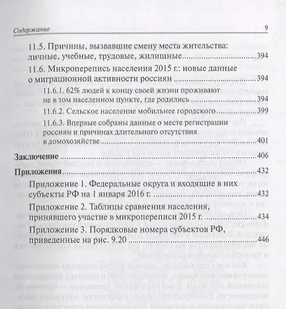 Население России 2016 : двадцать четвертый ежегодный демографический доклад - фото 8