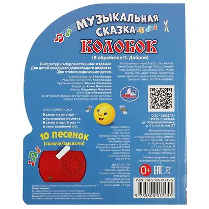 Колобок. Говорящая книжка - фото 5
