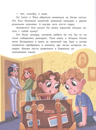 Бонтон и магия вежливости - фото 7