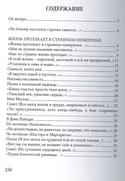 По белому листочку строчка тянется… Стихи и песни - фото 2