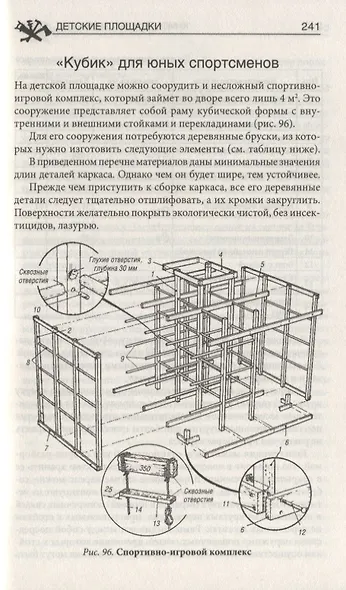 Книга дачного мастера - фото 7